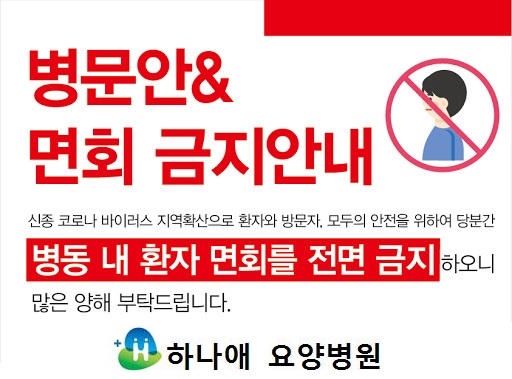 면회금지 안내문.jpg