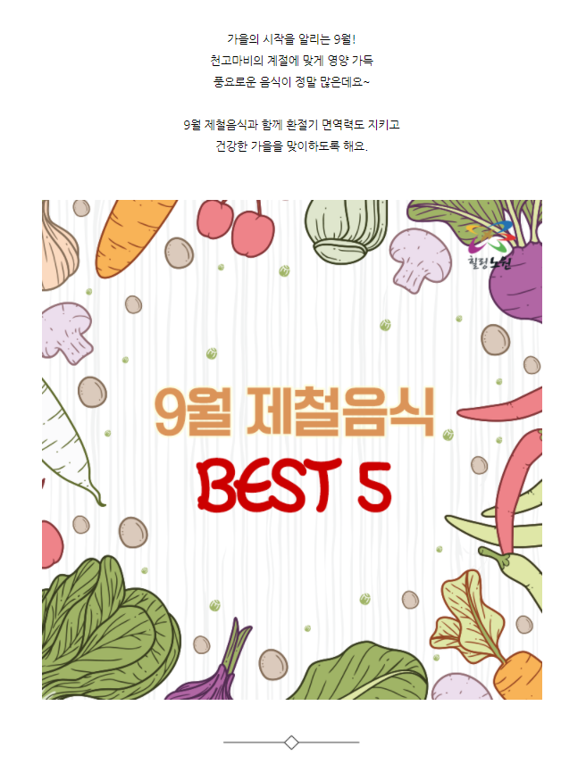 9월 제철음식 (1).png